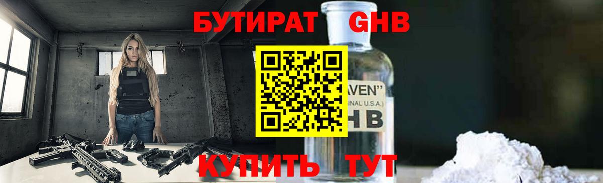 Новоалександровск  Бутират  Вход с VPN  БУТИРАТ буратино 
