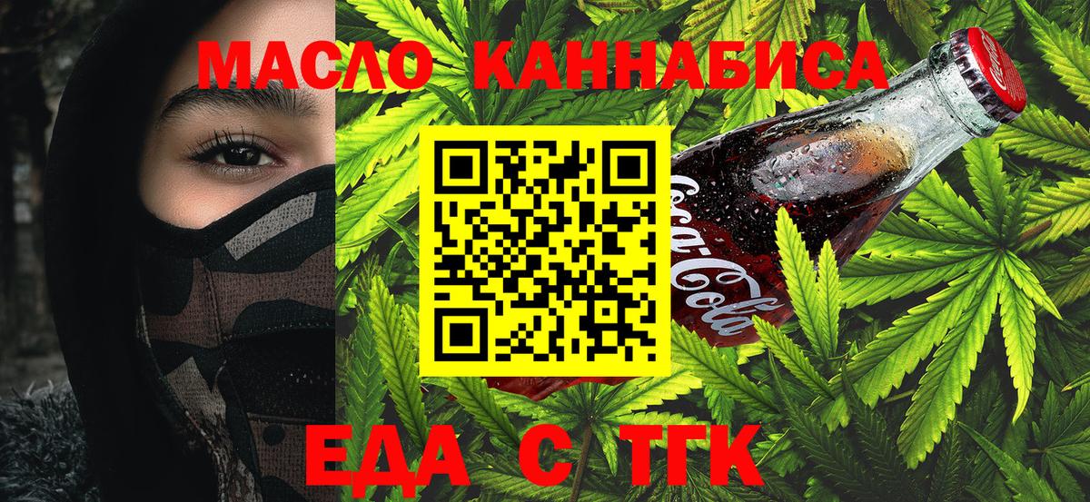 Новоалександровск  Еда ТГК марихуана  Вход с VPN 