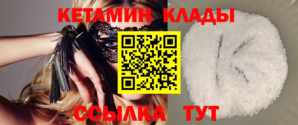 КЕТАМИН VHQ Новоалександровск