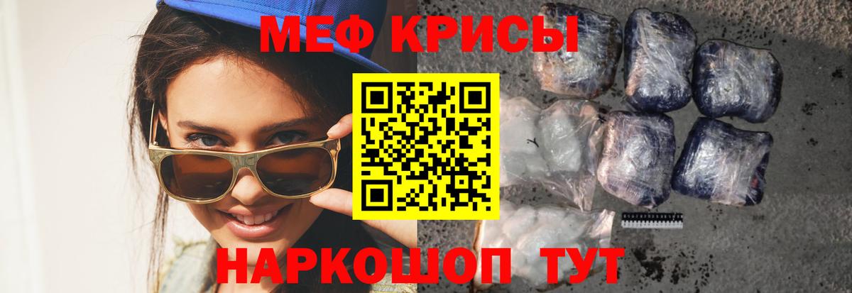 Мефедрон кристаллы Новоалександровск