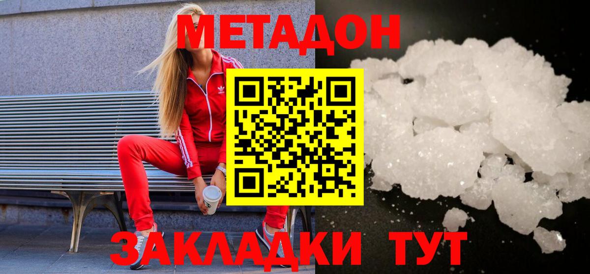 МЕТАДОН мёд Новоалександровск