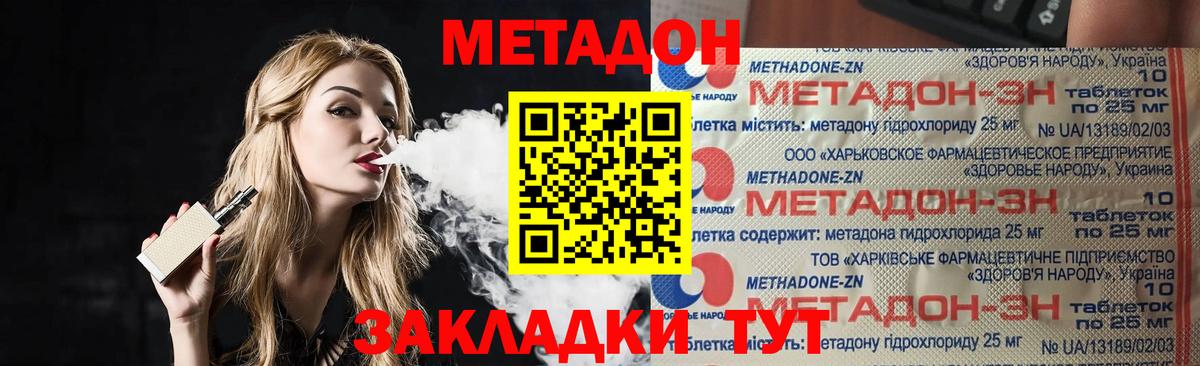 Метадон methadone  Вход с VPN  Новоалександровск  МЕТАДОН кристалл 