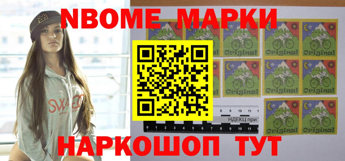Марки NBOMe 1500мкг  Марки NBOMe 1500мкг  Вход с VPN  Новоалександровск 